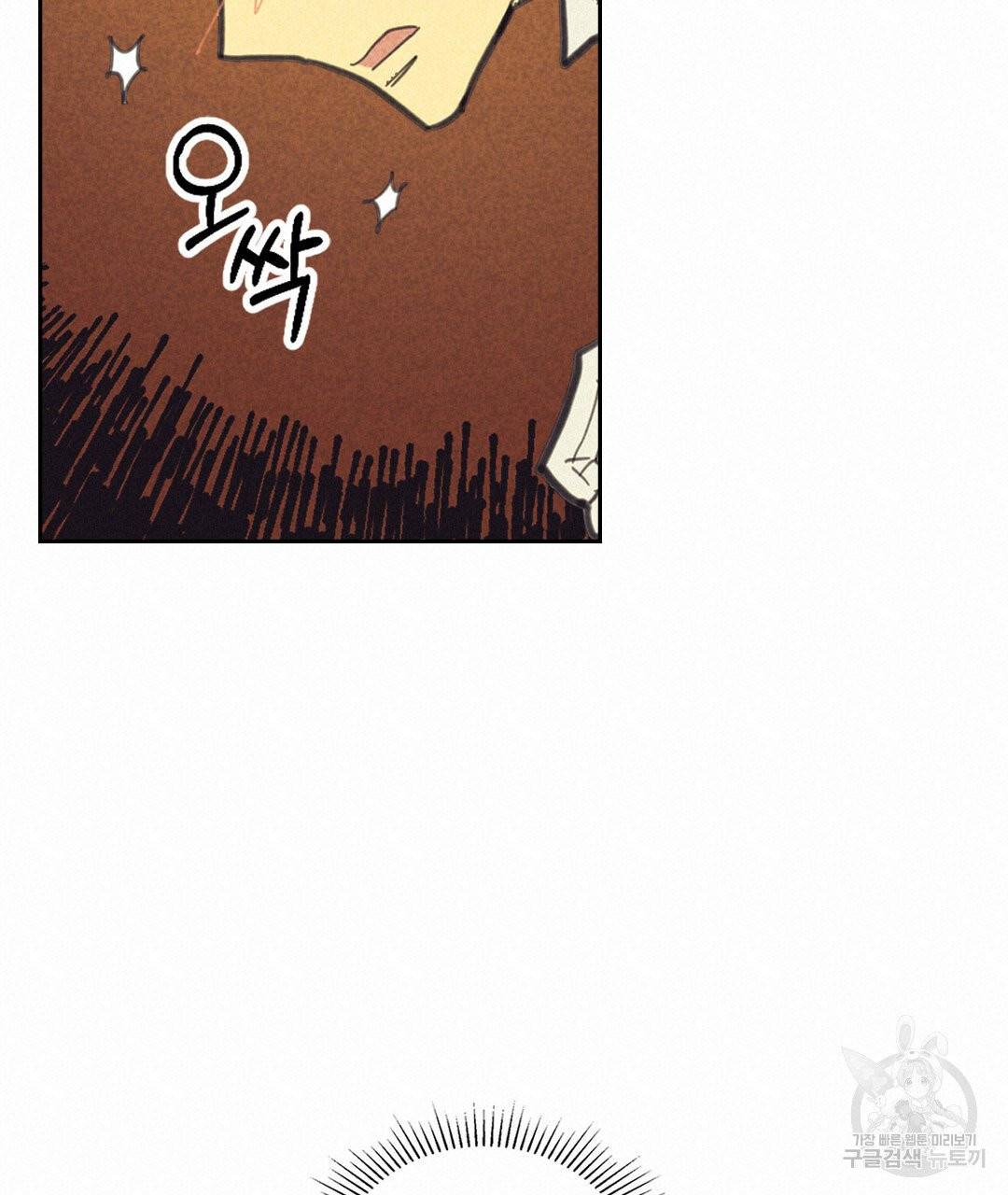 온 오어 오프 80화 20