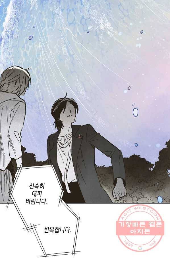 0번째 마법사 6화 2