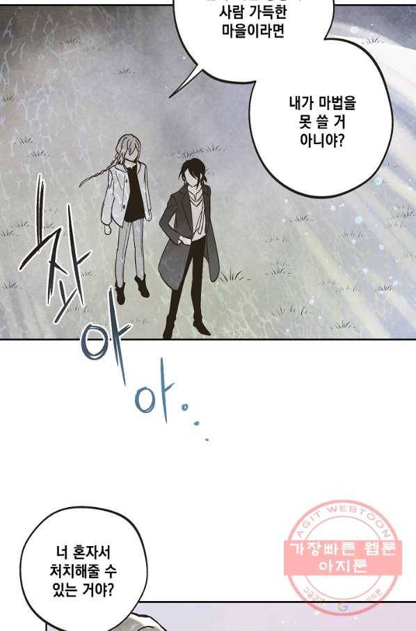 0번째 마법사 6화 4