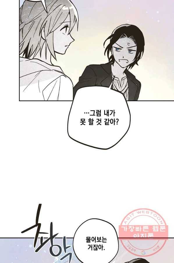 0번째 마법사 6화 5