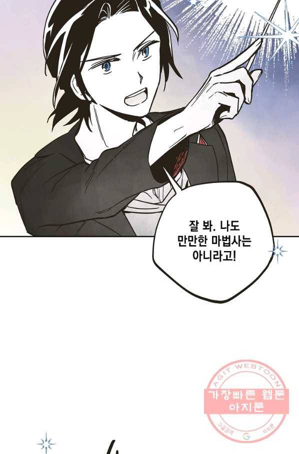 0번째 마법사 6화 7