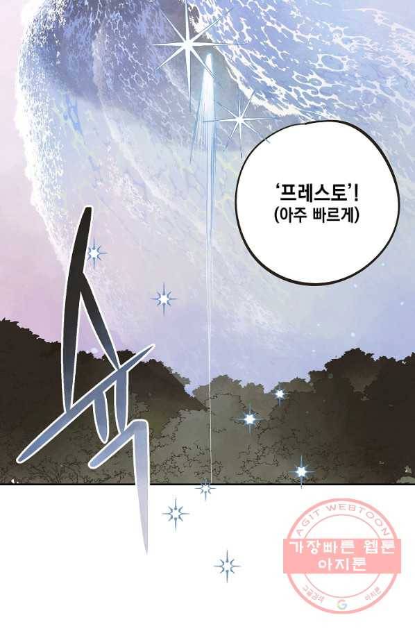 0번째 마법사 6화 9