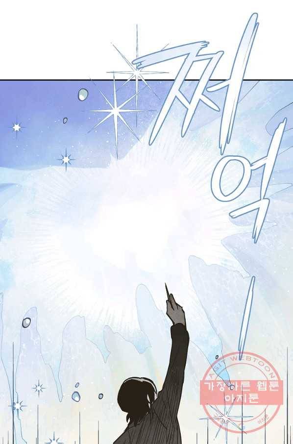 0번째 마법사 6화 10