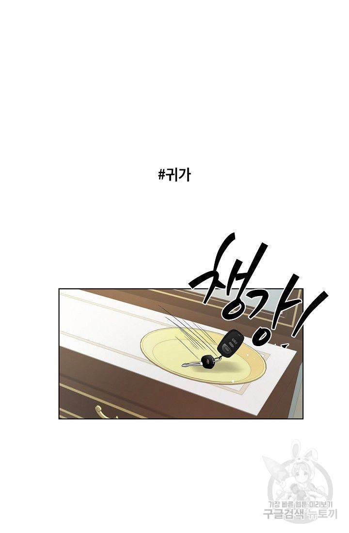 고양이의 수트 개의 넥타이 52화 2