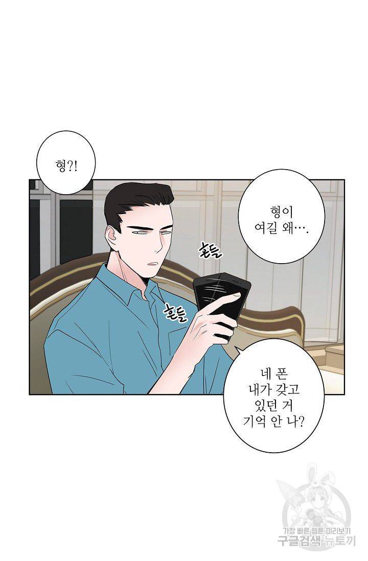 고양이의 수트 개의 넥타이 52화 4