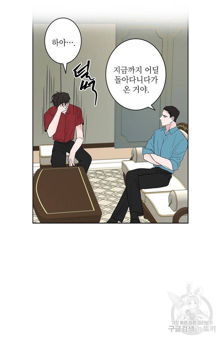 고양이의 수트 개의 넥타이 52화 5