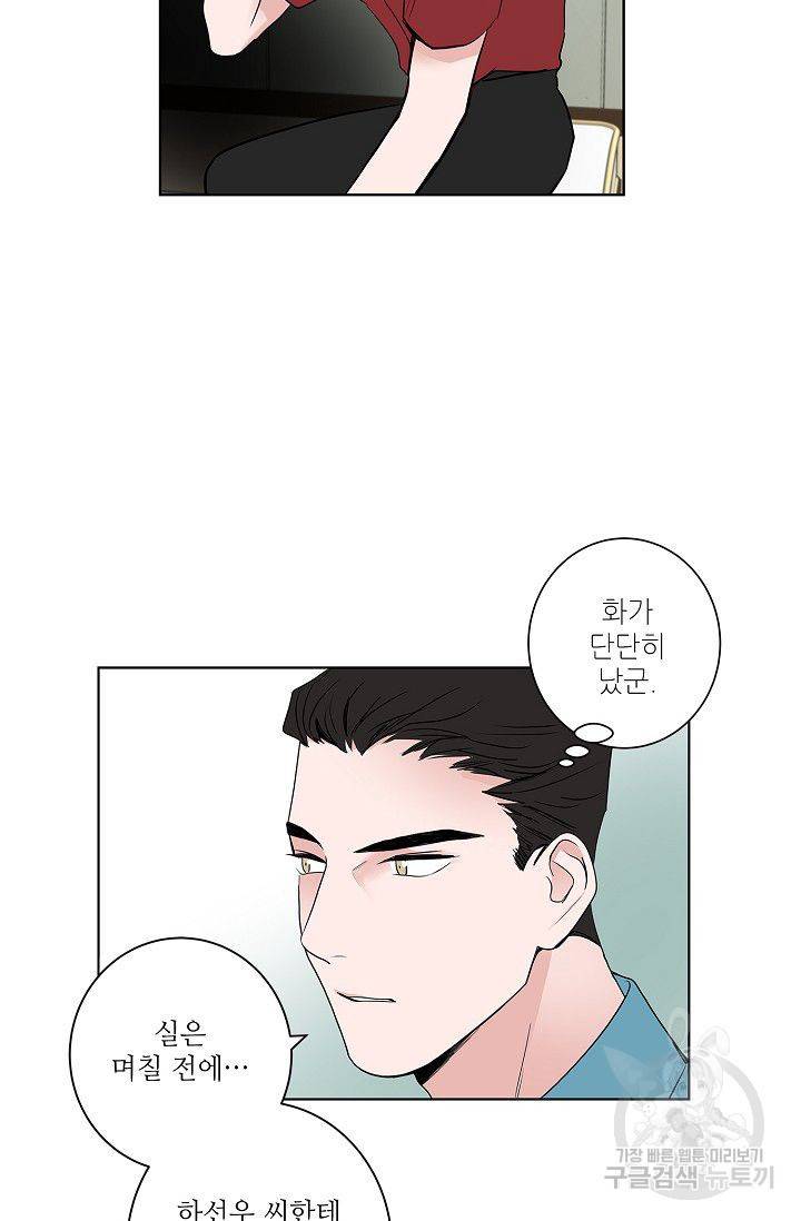 고양이의 수트 개의 넥타이 52화 7