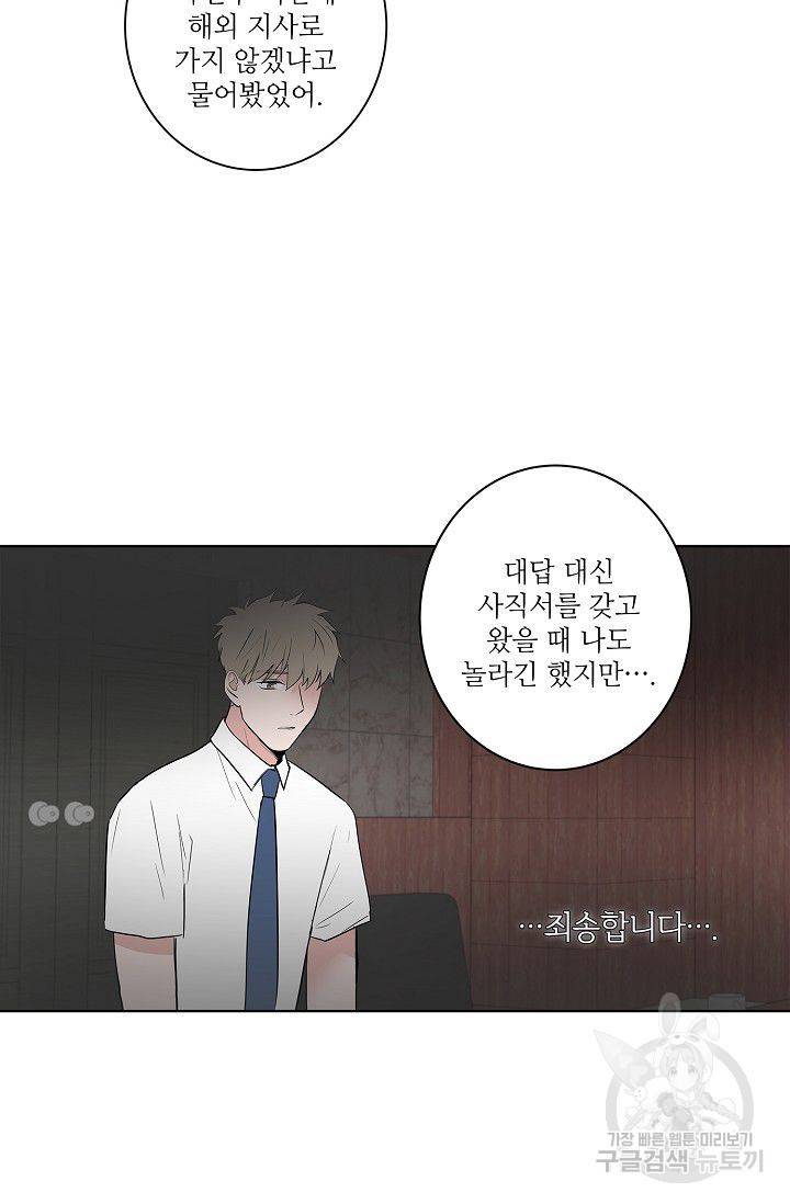 고양이의 수트 개의 넥타이 52화 8