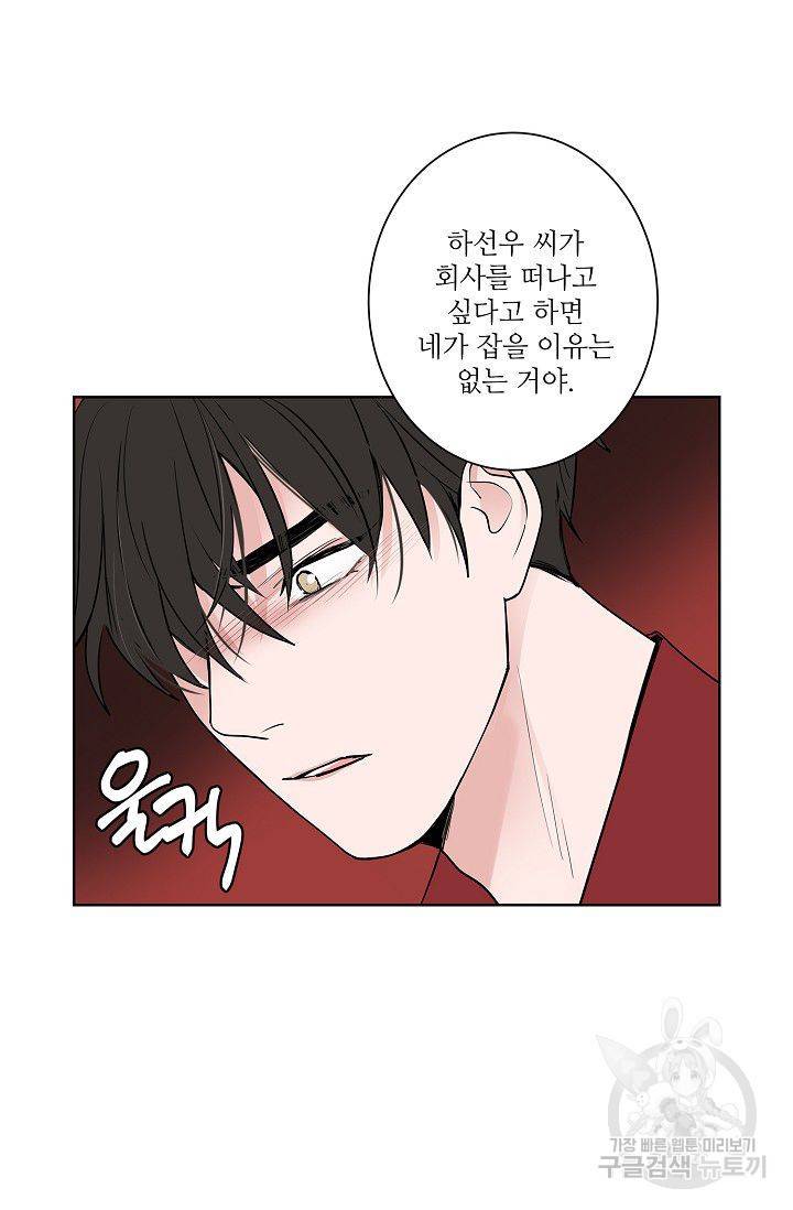 고양이의 수트 개의 넥타이 52화 9