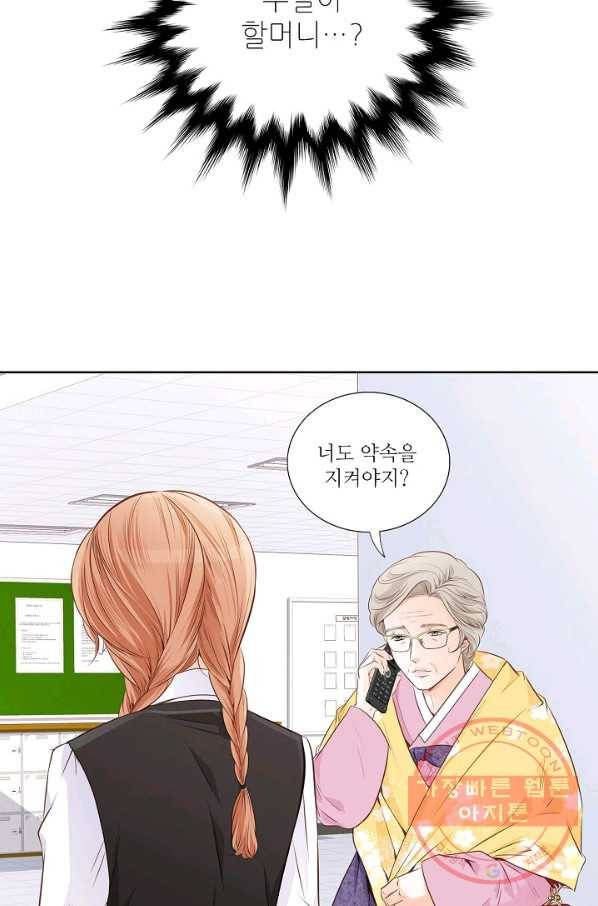 내가 널 사랑할 때 19화 5
