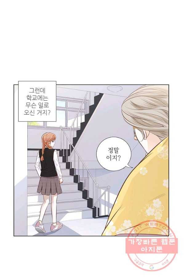 내가 널 사랑할 때 19화 7