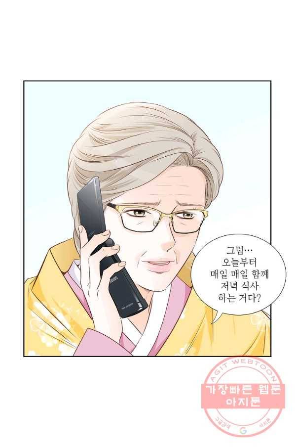 내가 널 사랑할 때 19화 8