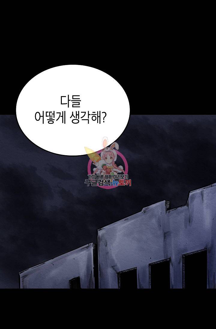 양과 늑대의 요람 39화 1