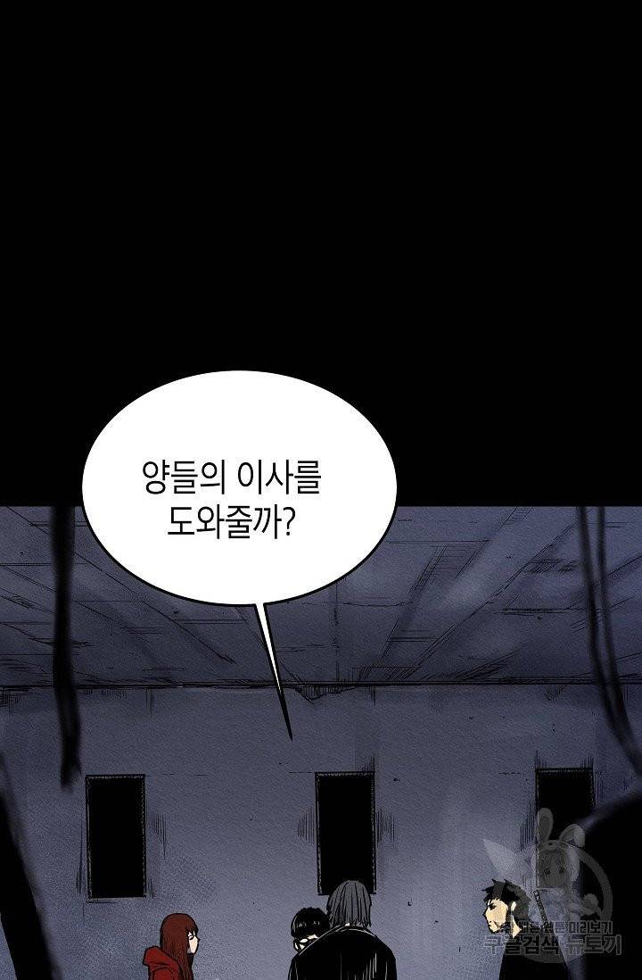 양과 늑대의 요람 39화 2