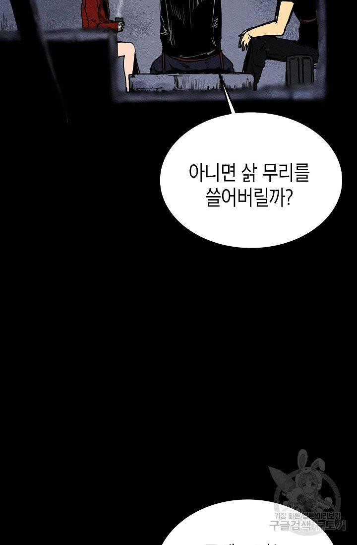 양과 늑대의 요람 39화 3