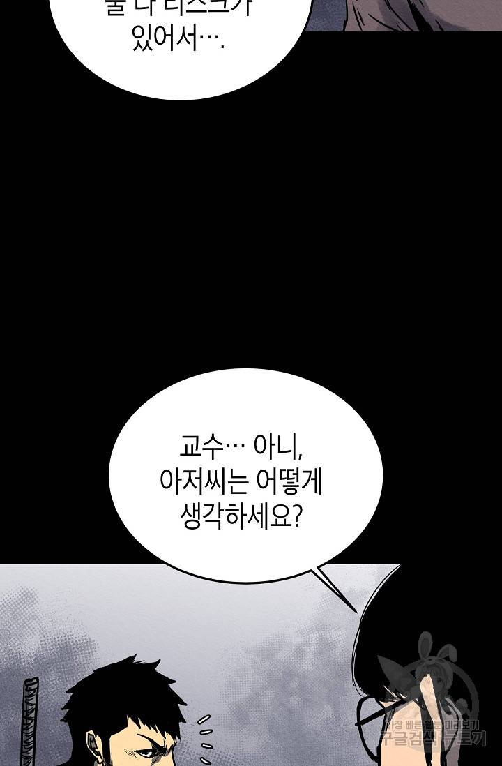 양과 늑대의 요람 39화 5