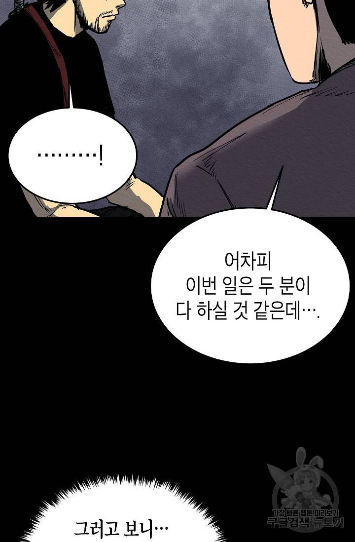 양과 늑대의 요람 39화 6