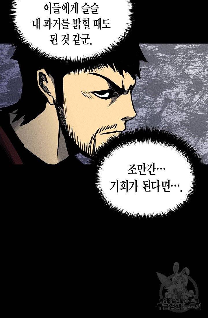양과 늑대의 요람 39화 7