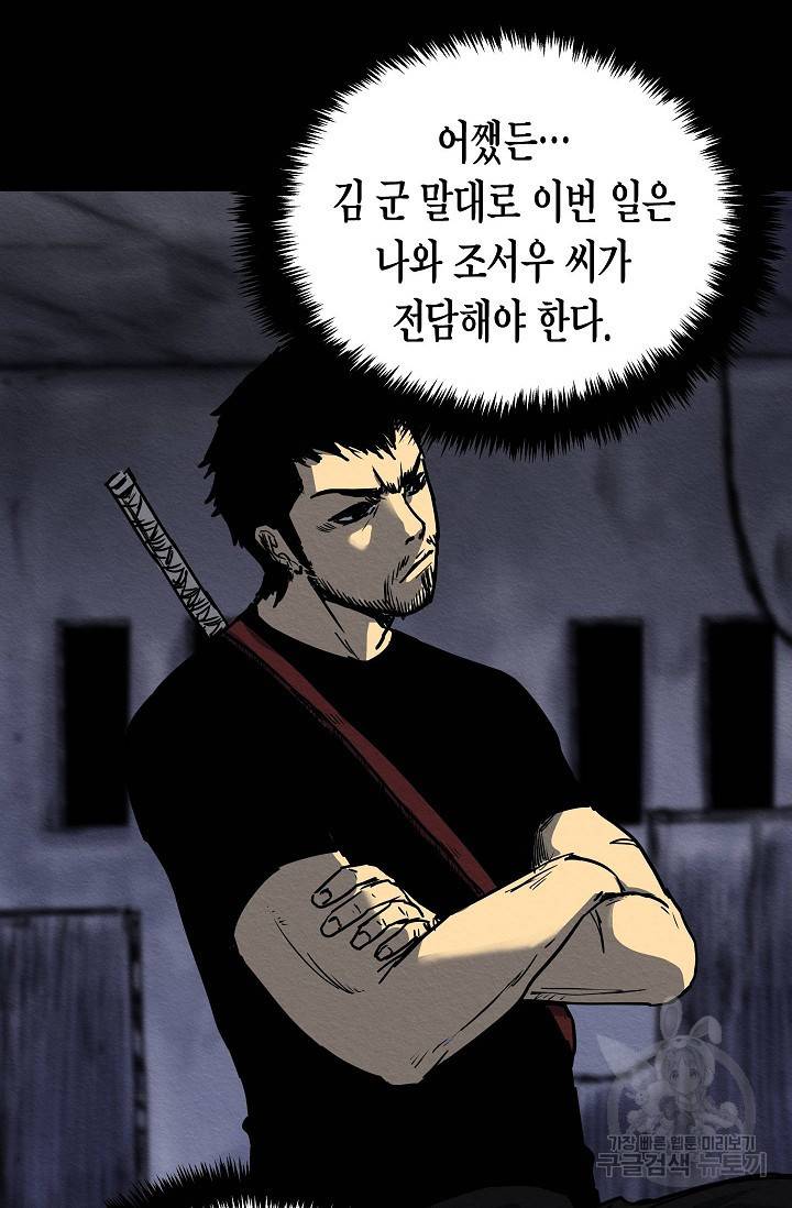 양과 늑대의 요람 39화 8
