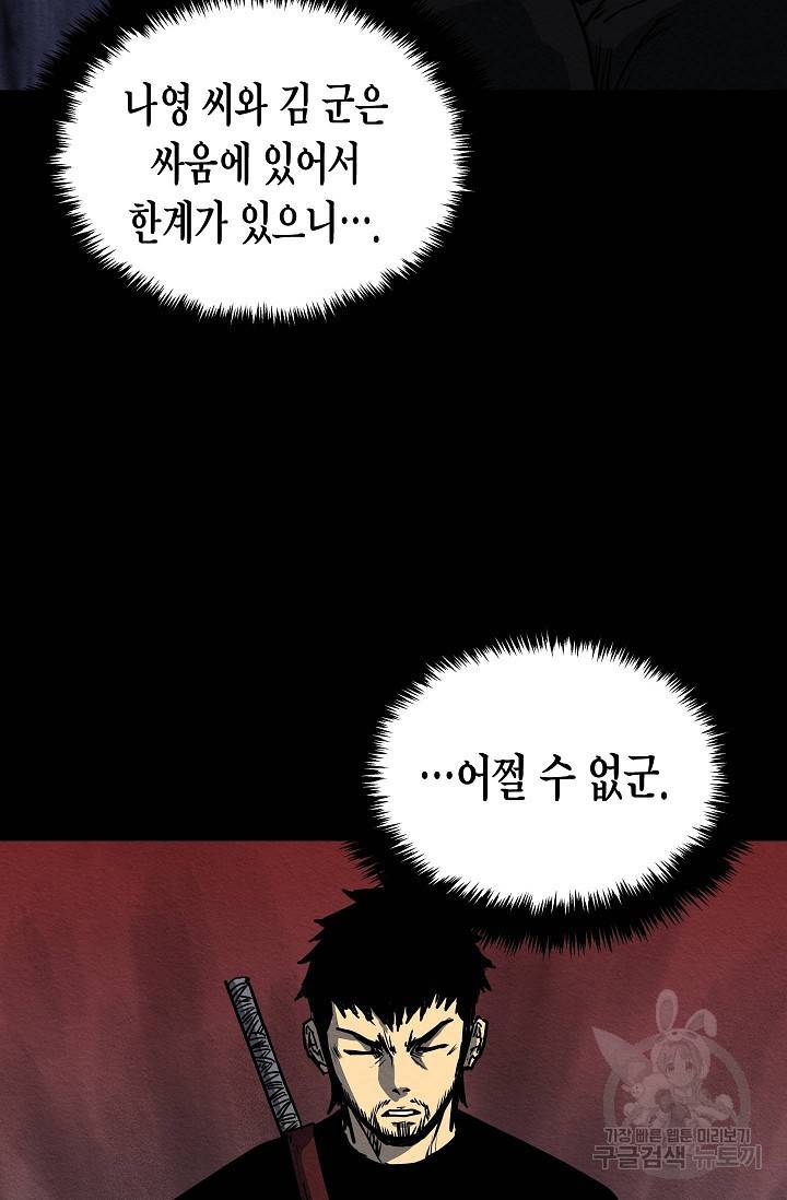 양과 늑대의 요람 39화 9