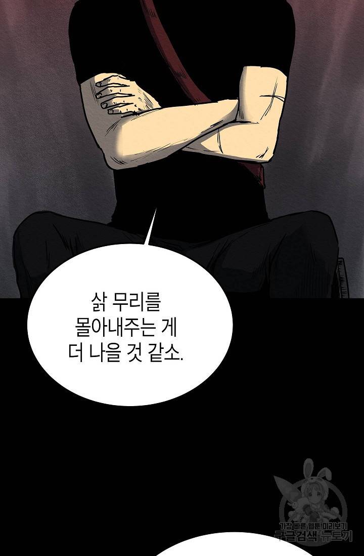 양과 늑대의 요람 39화 10