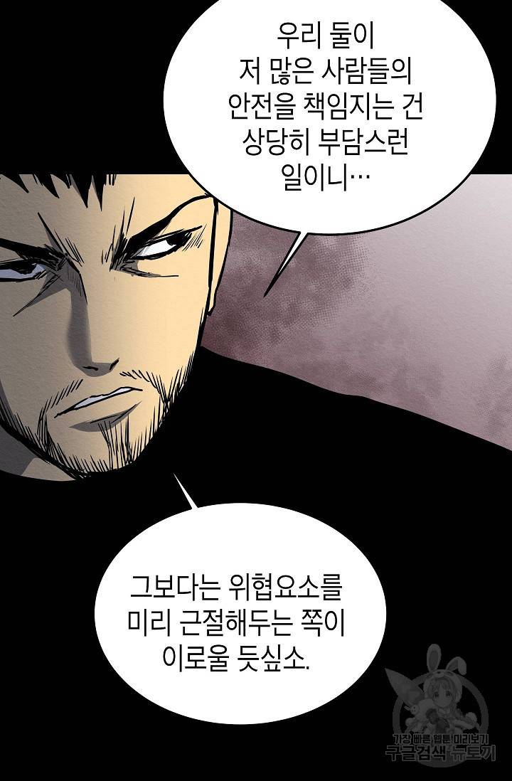 양과 늑대의 요람 39화 11