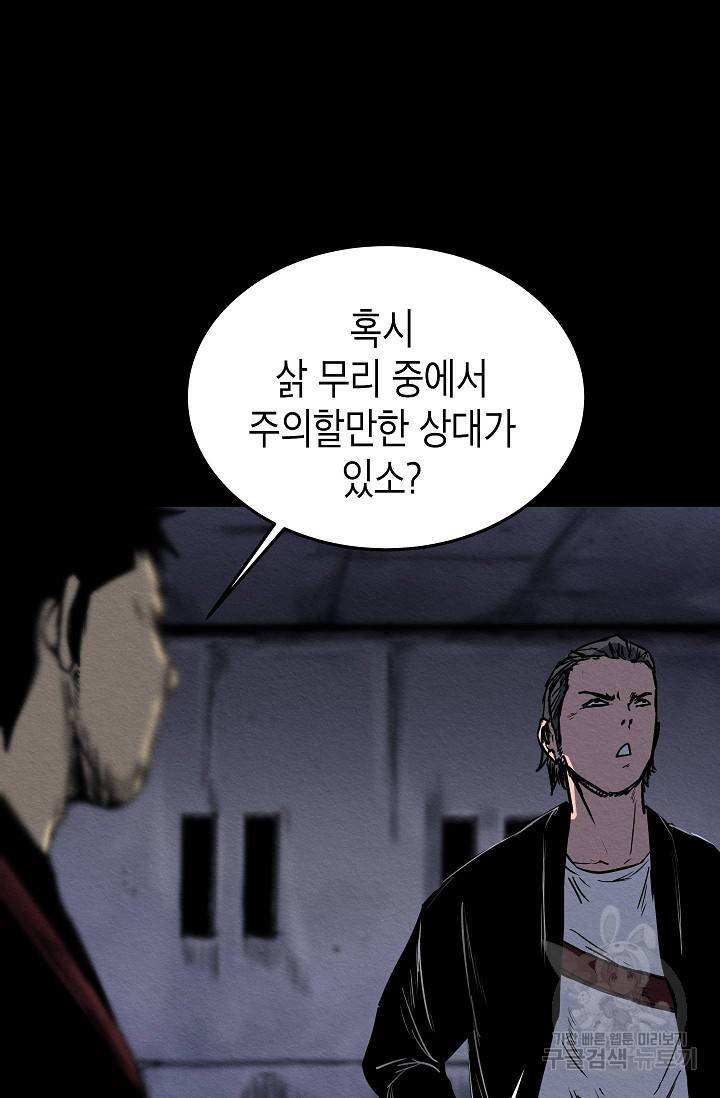 양과 늑대의 요람 39화 13