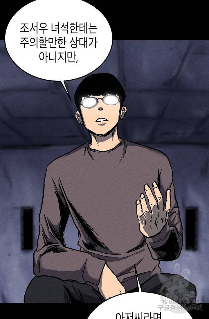 양과 늑대의 요람 39화 16