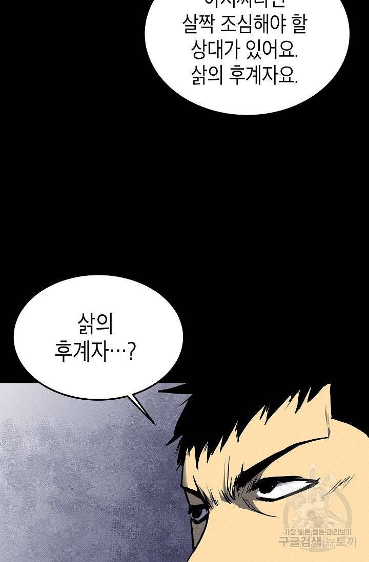 양과 늑대의 요람 39화 17