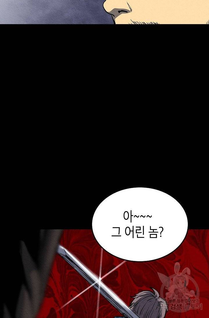 양과 늑대의 요람 39화 18