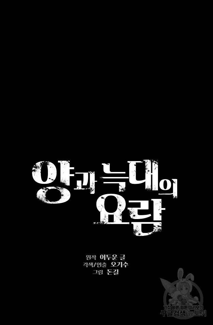 양과 늑대의 요람 39화 20