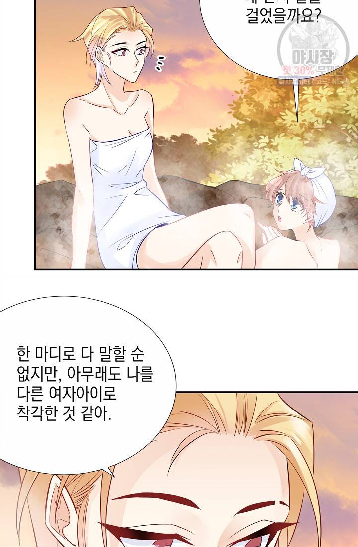 환생하여 배우님 유혹하기 228화 3