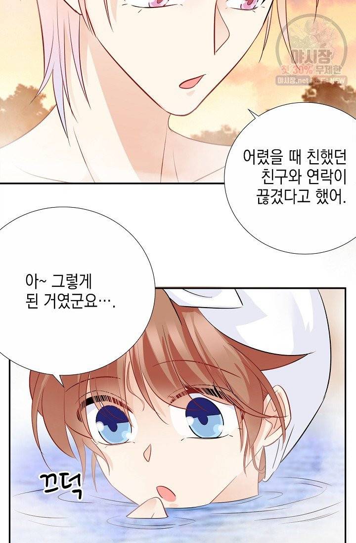 환생하여 배우님 유혹하기 228화 4