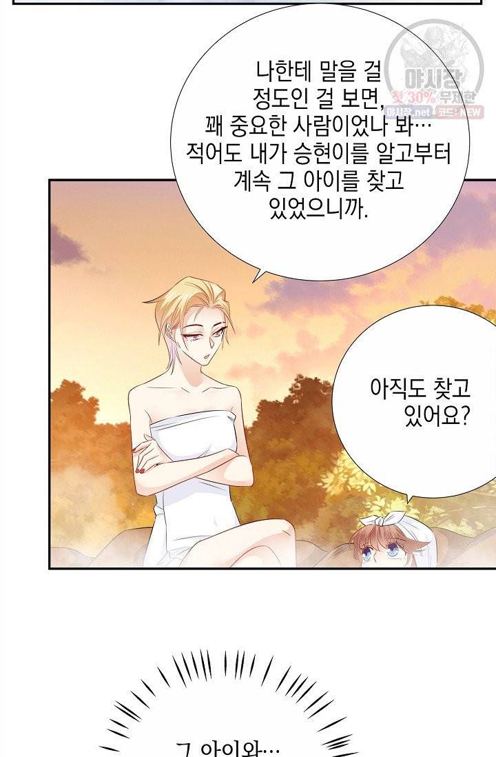 환생하여 배우님 유혹하기 228화 5