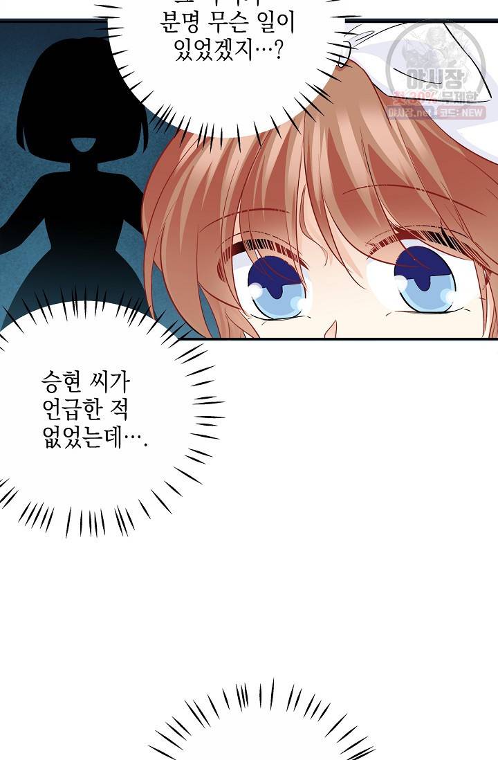 환생하여 배우님 유혹하기 228화 6