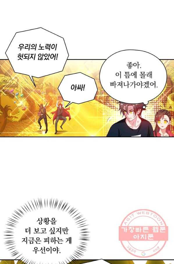 수상한 단톡방 94화 3