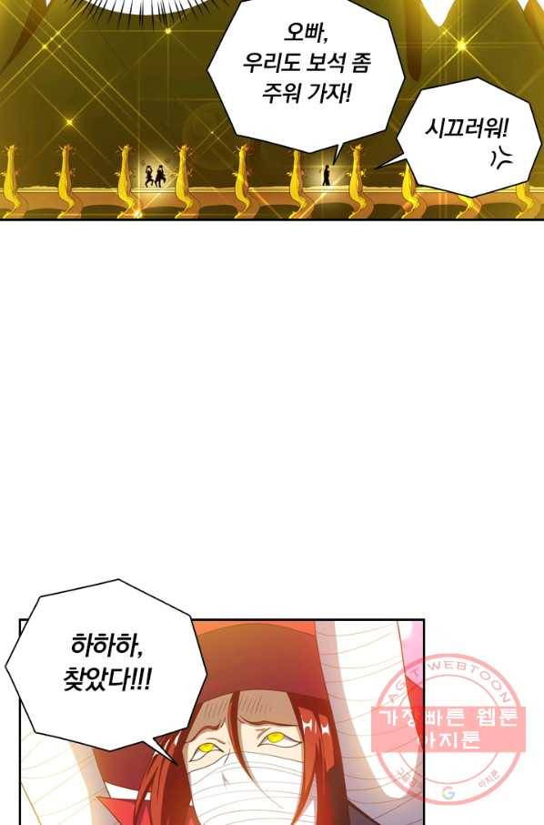 수상한 단톡방 94화 4