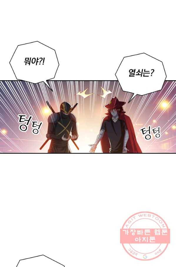 수상한 단톡방 94화 6
