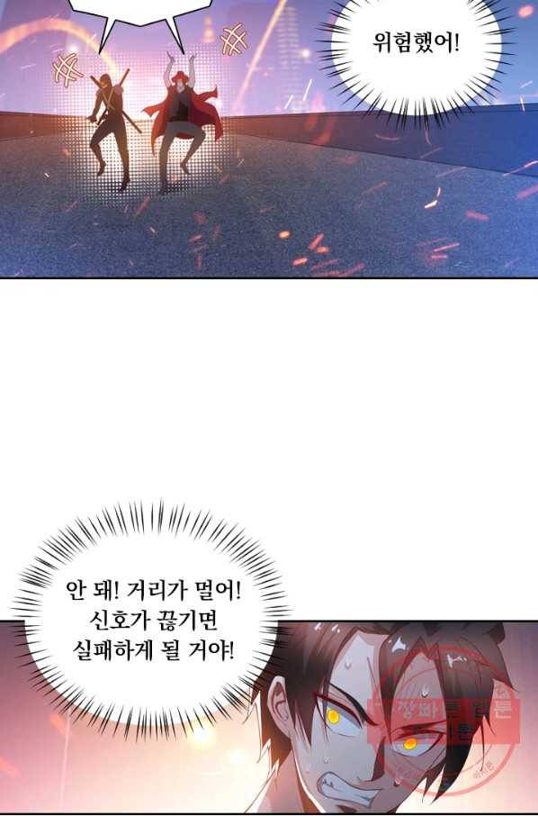 수상한 단톡방 94화 9