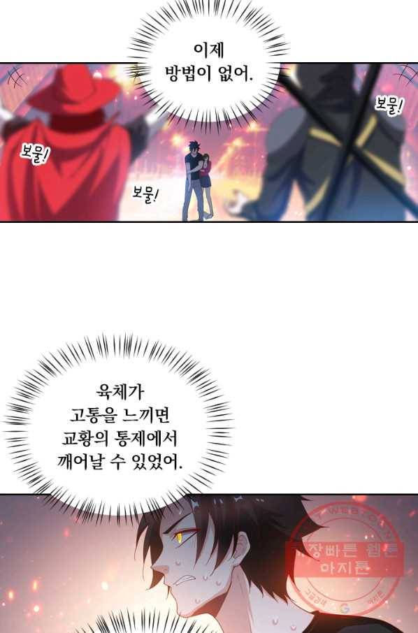 수상한 단톡방 94화 11