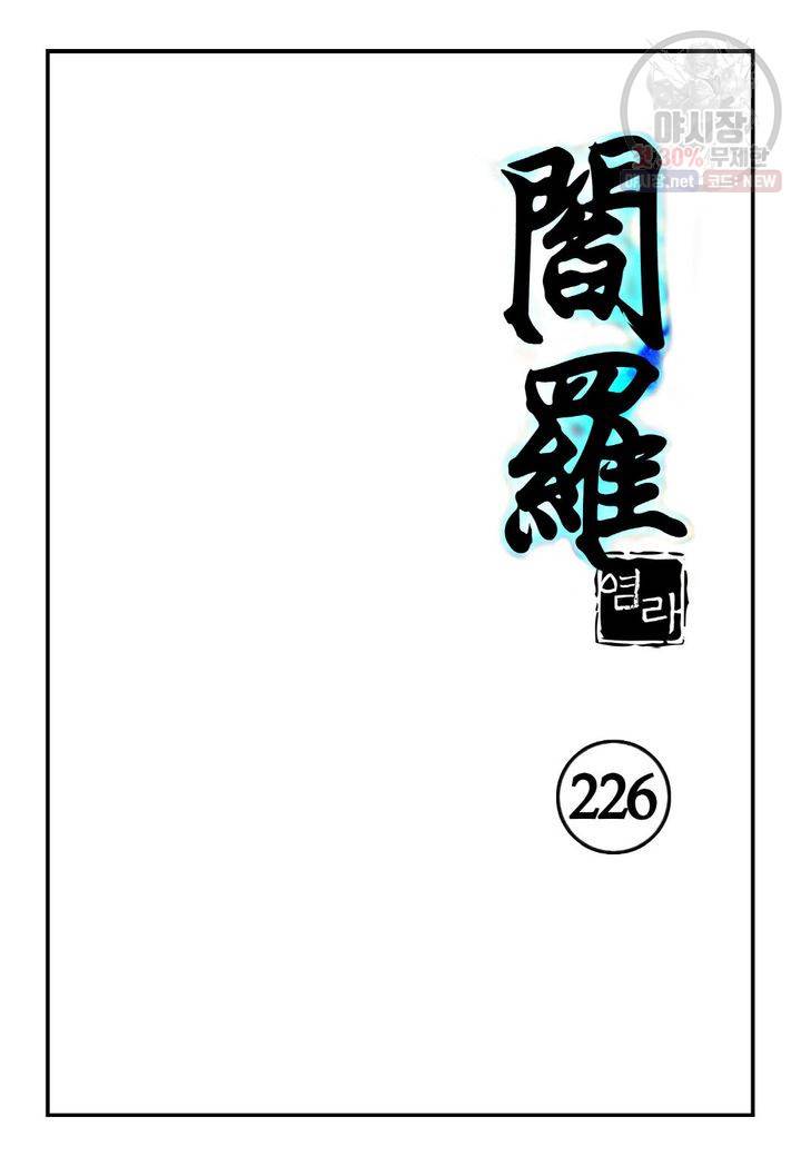 염라 226화 2