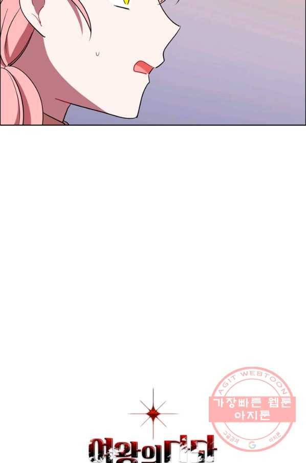 여왕의 나라 99화 3