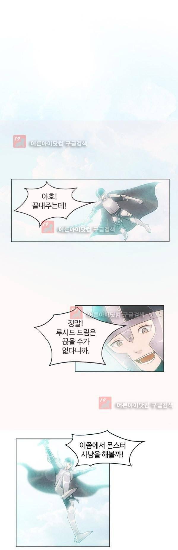 9레벨의 열람요원 7화 1