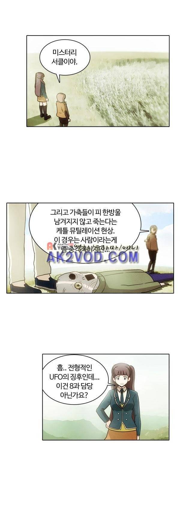 9레벨의 열람요원 14화 2