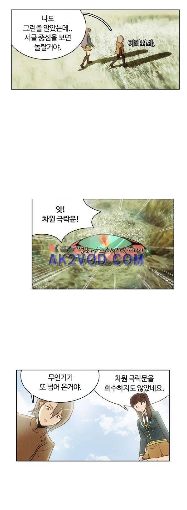 9레벨의 열람요원 14화 3