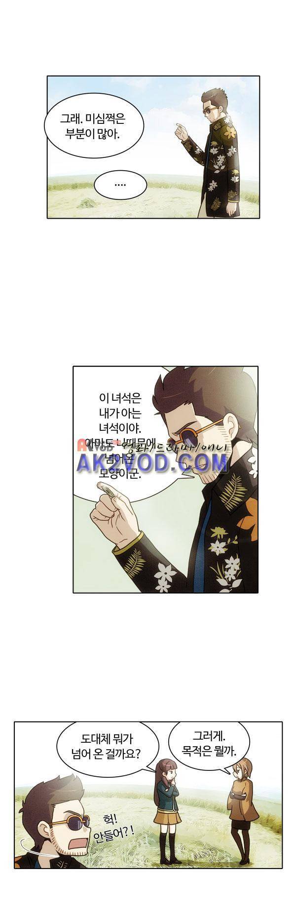 9레벨의 열람요원 14화 4
