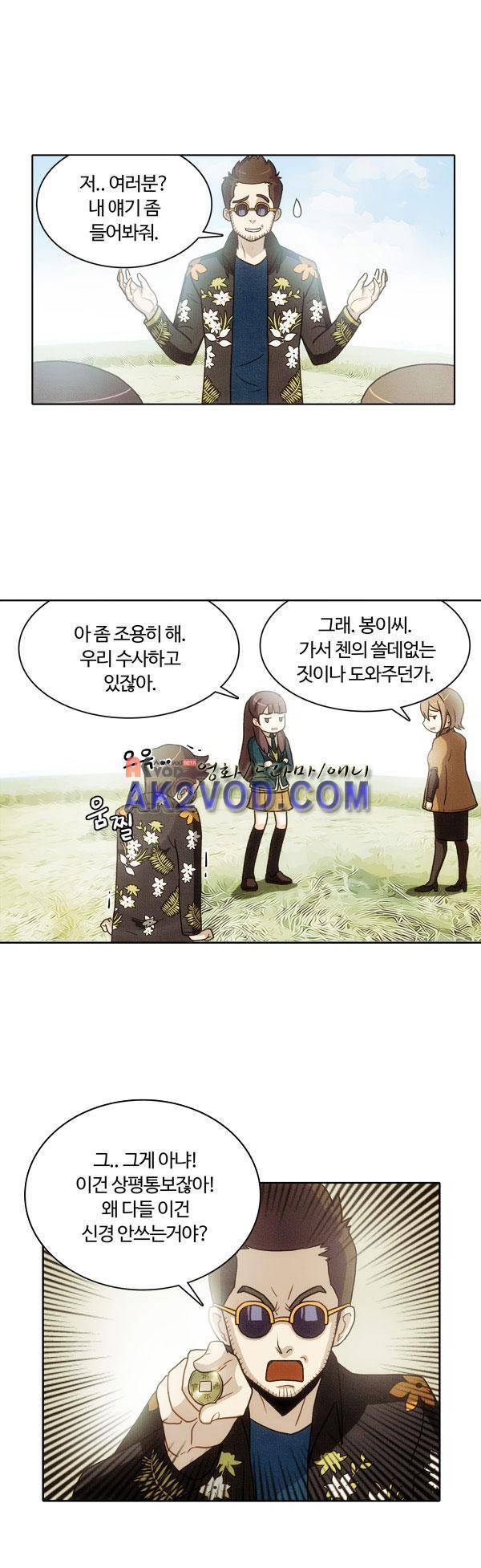 9레벨의 열람요원 14화 5