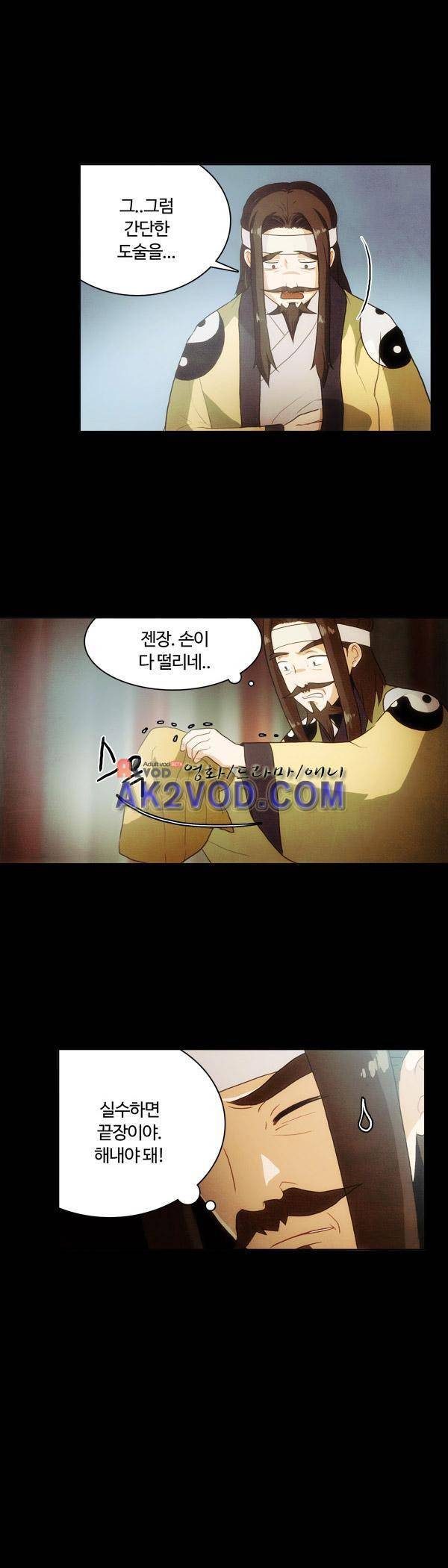 9레벨의 열람요원 23화 3
