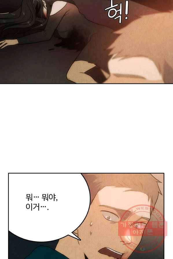 9레벨의 열람요원 43화 4