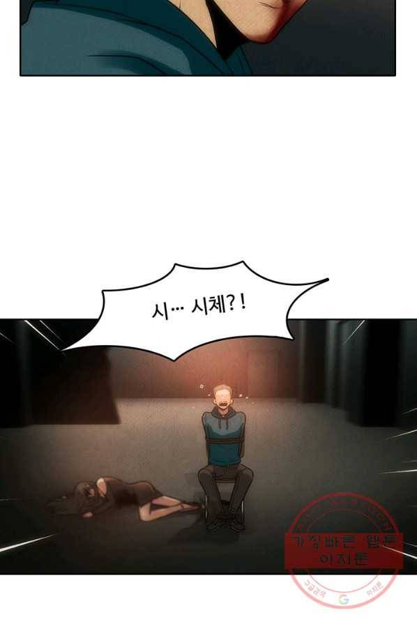 9레벨의 열람요원 43화 5